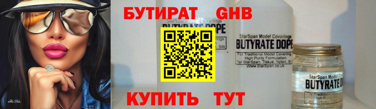 Гай  БУТИРАТ бутандиол  Вход с VPN 