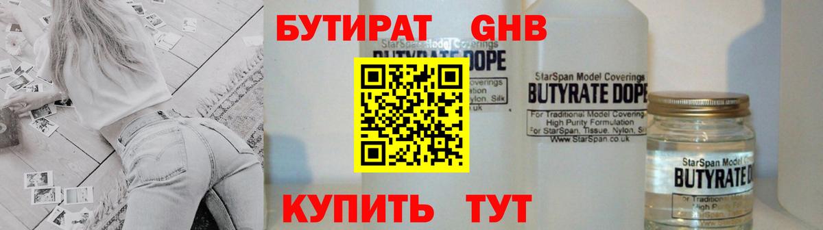 Бутират BDO Гай