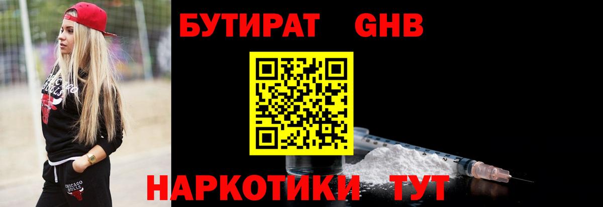 Бутират оксибутират  Гай 