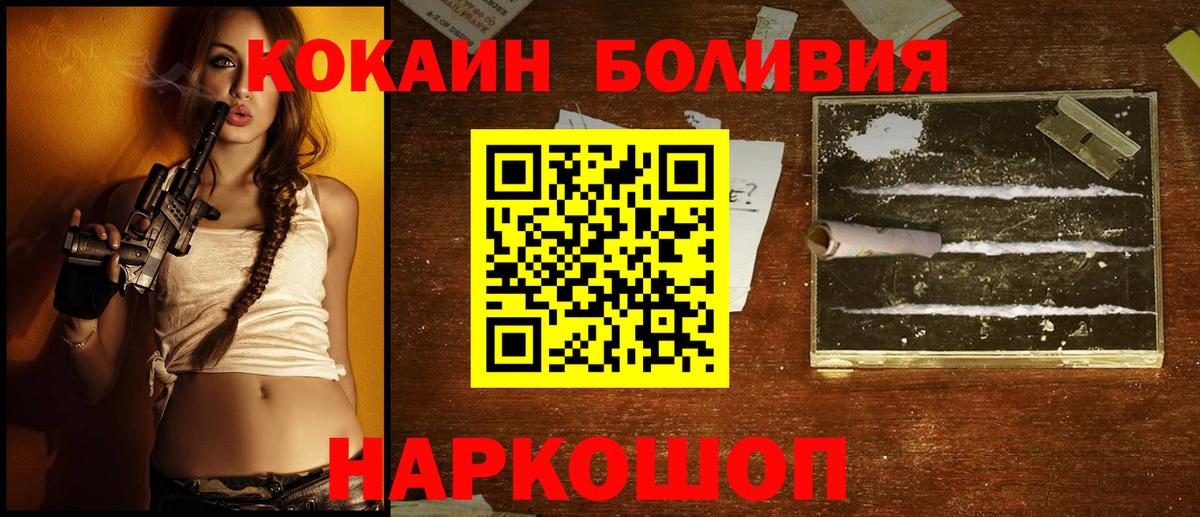 КОКАИН Боливия  КОКАИН VHQ  Вход с VPN  Гай 