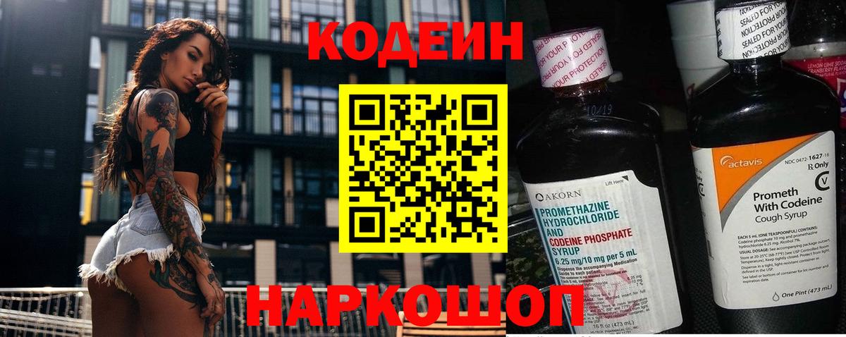 Кодеин Purple Drank Гай