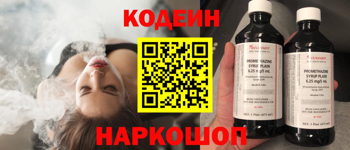 Кодеин Purple Drank Гай
