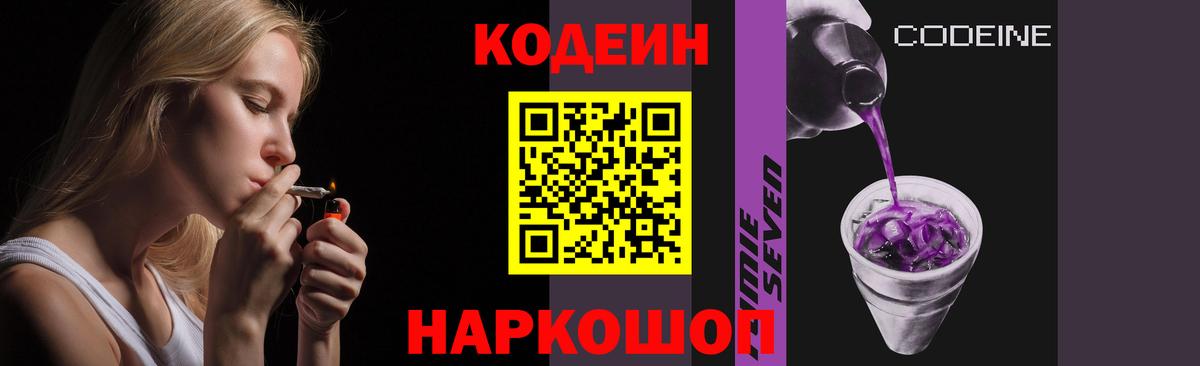 Кодеиновый сироп Lean напиток Lean (лин)  Кодеиновый сироп Lean Purple Drank  Вход с VPN  Гай 