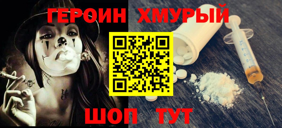 Героин белый  ГЕРОИН  Гай 