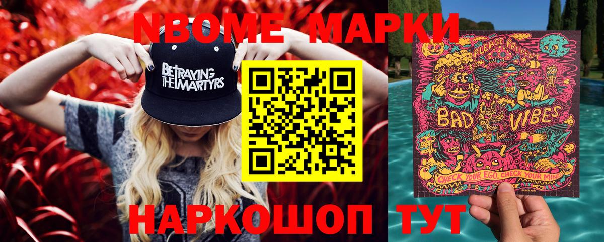Марки N-bome 1,8мг  Вход с VPN  Гай  Марки N-bome  где найти   Марки N-bome 1,8мг 